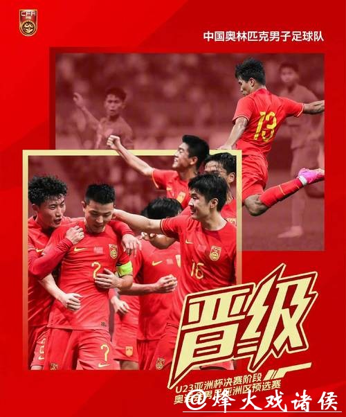 U23亚洲杯|决赛,中国足球来了!轻视U23国足的对手,都会付出代价 U23亚洲杯|决赛,中国足球来了!轻视U23国足的对手,都会付出代价