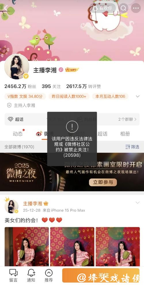 李湘全平台账号禁止关注：被禁后其微博账号频繁上线