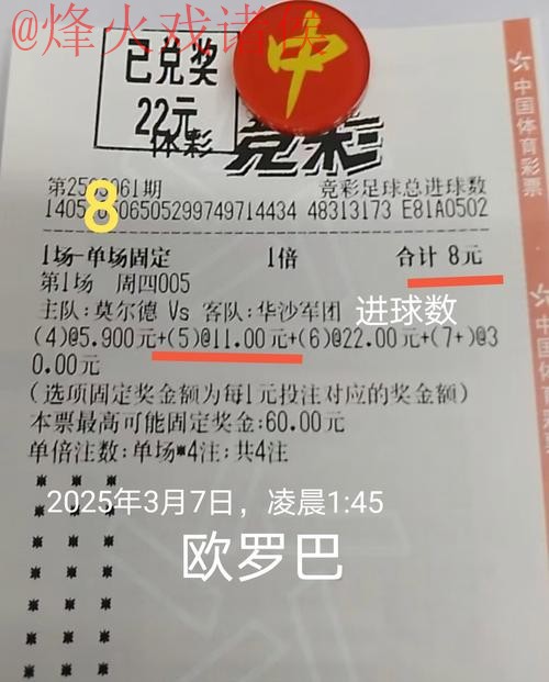 世界杯外围投注技巧攻略