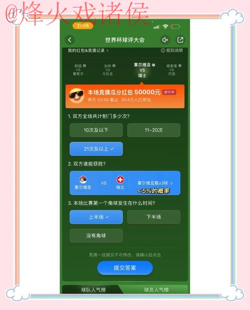 世界杯竞猜热门安全策略揭秘